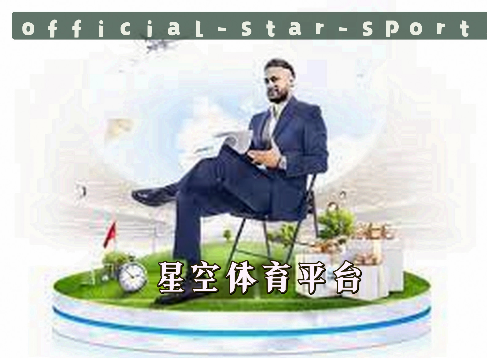 关于我们 - STARSPORT | 星空体育全站app(CHINA)官方网站 — 官方直营